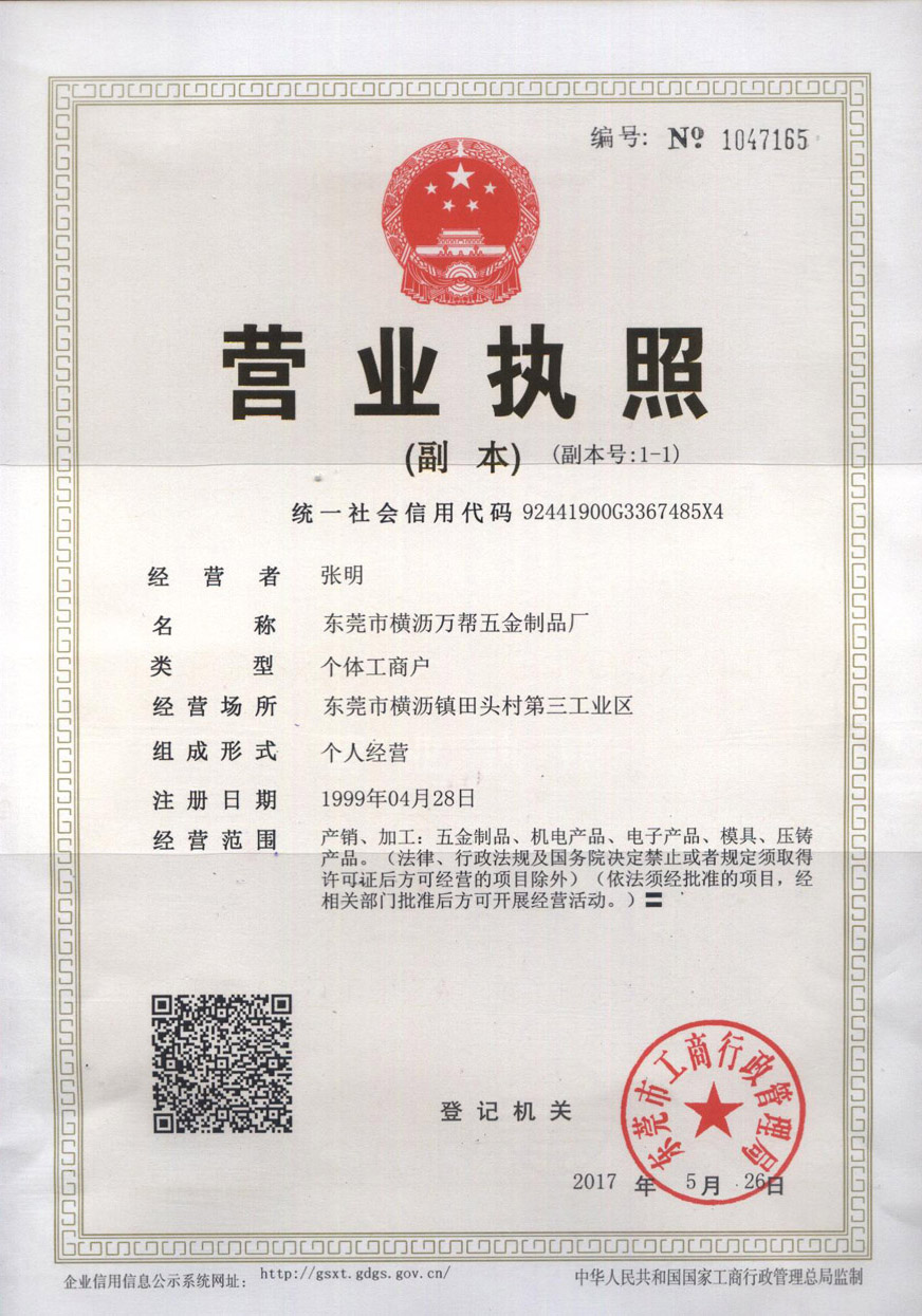 Wanbang business license